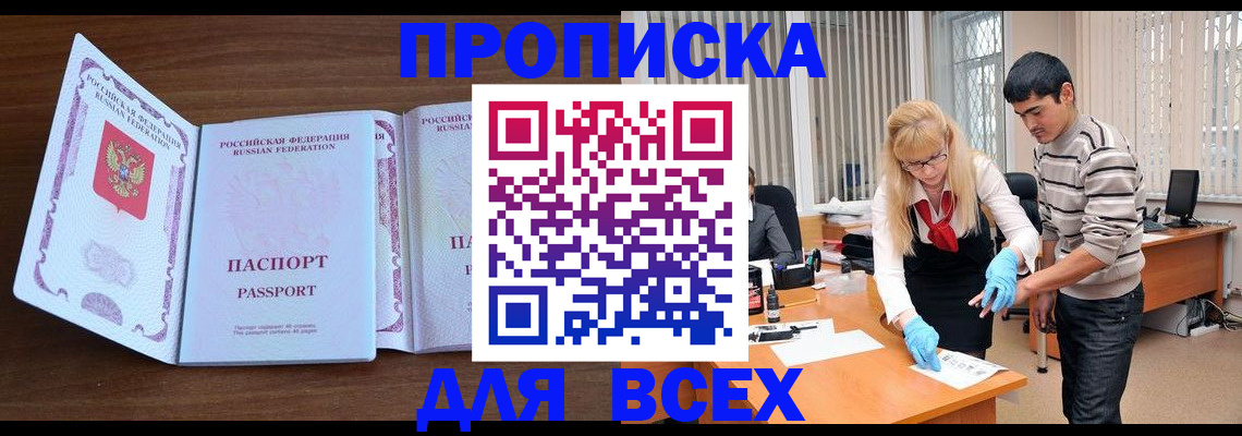 прописка регистрация в Петров Вале